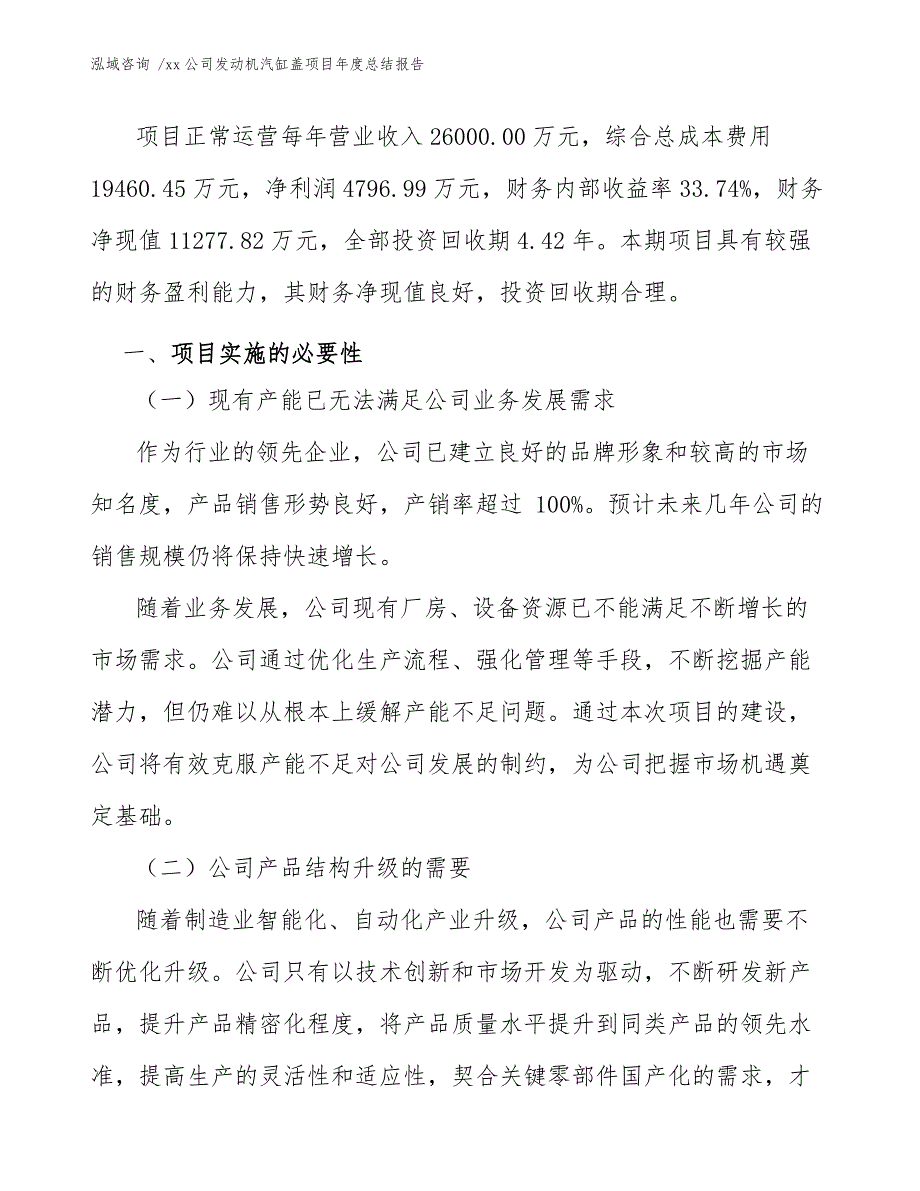 xx公司发动机汽缸盖项目年度总结报告（参考模板）_第3页