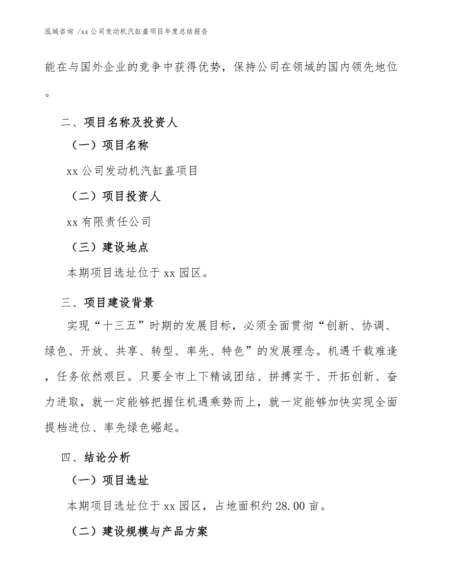 xx公司发动机汽缸盖项目年度总结报告（参考模板）_第4页