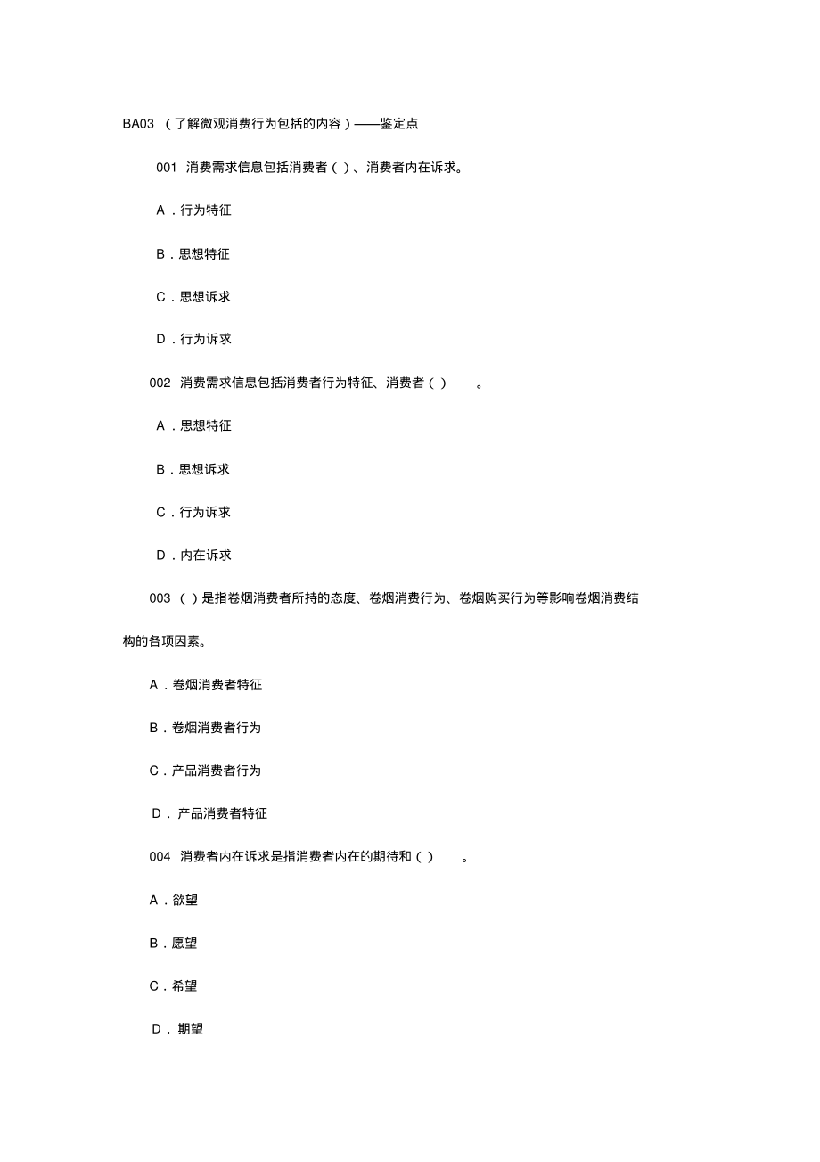 烟草技能鉴定_第4页