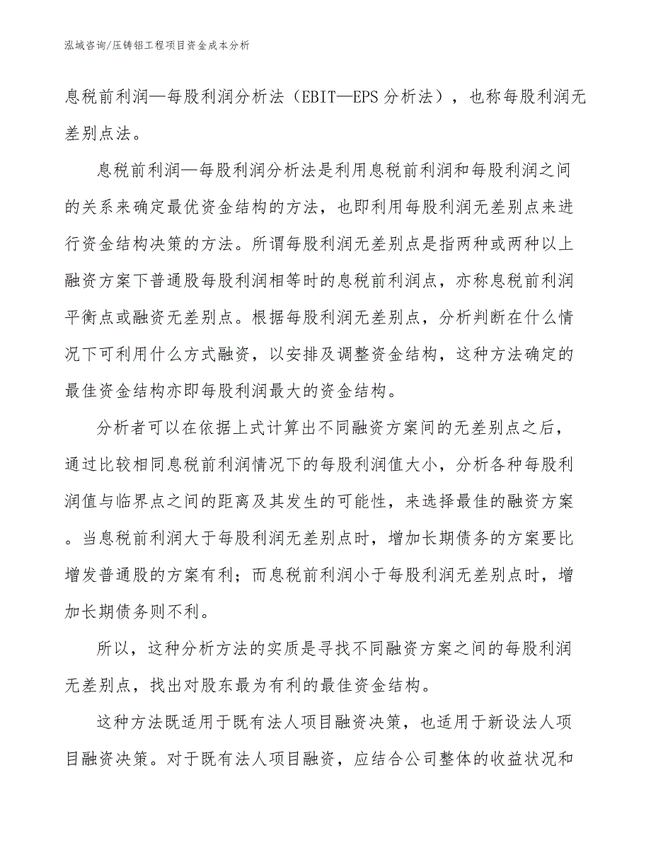 压铸铝工程项目资金成本分析（工程管理）_第4页