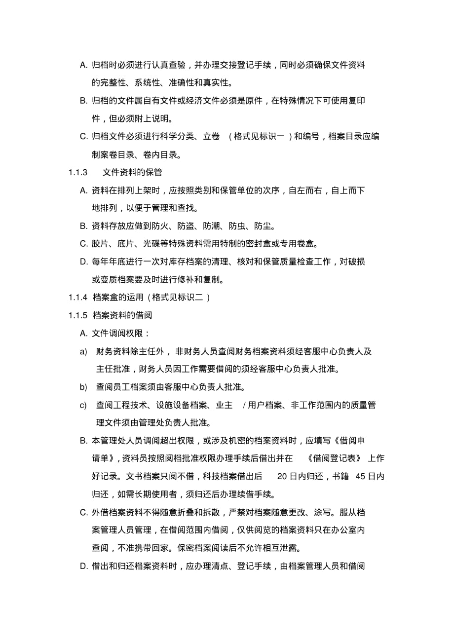 物业公文资料管理规程_第2页