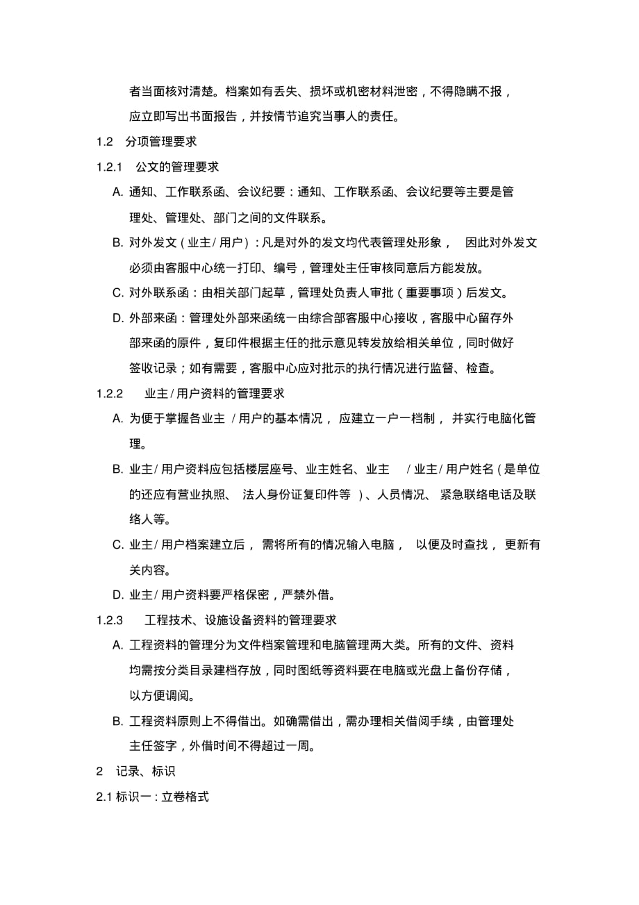 物业公文资料管理规程_第3页