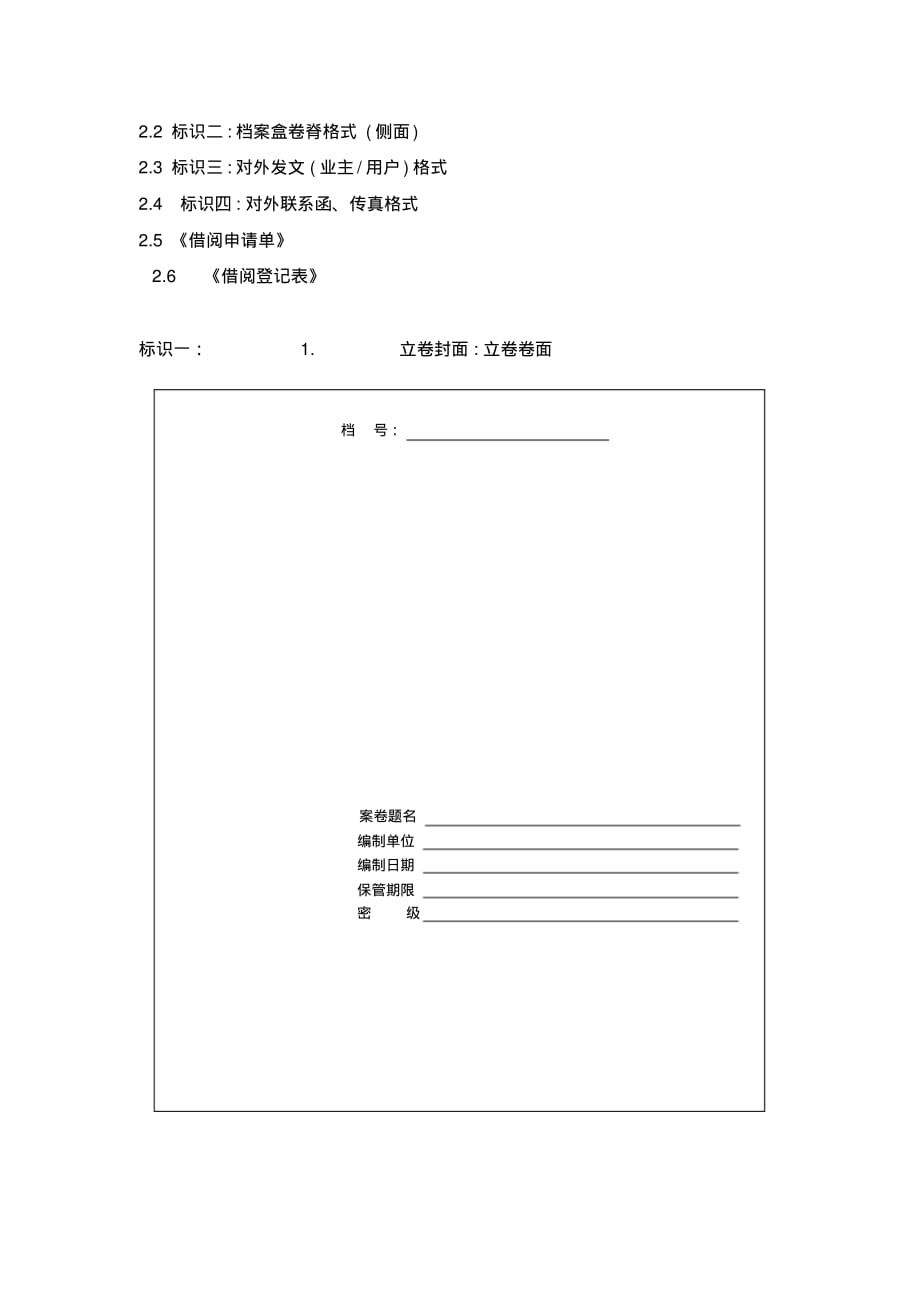 物业公文资料管理规程_第4页