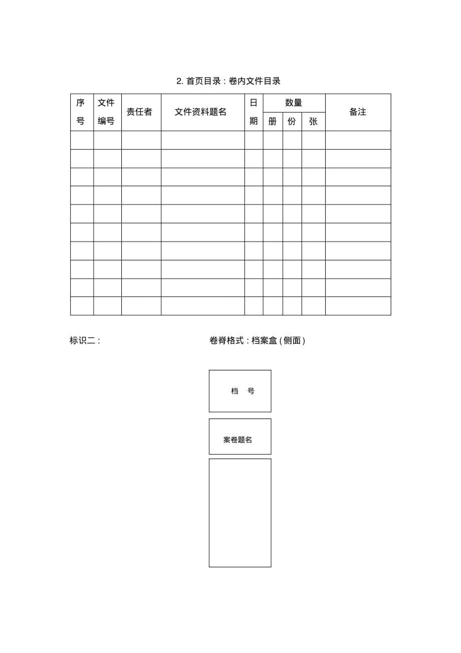 物业公文资料管理规程_第5页