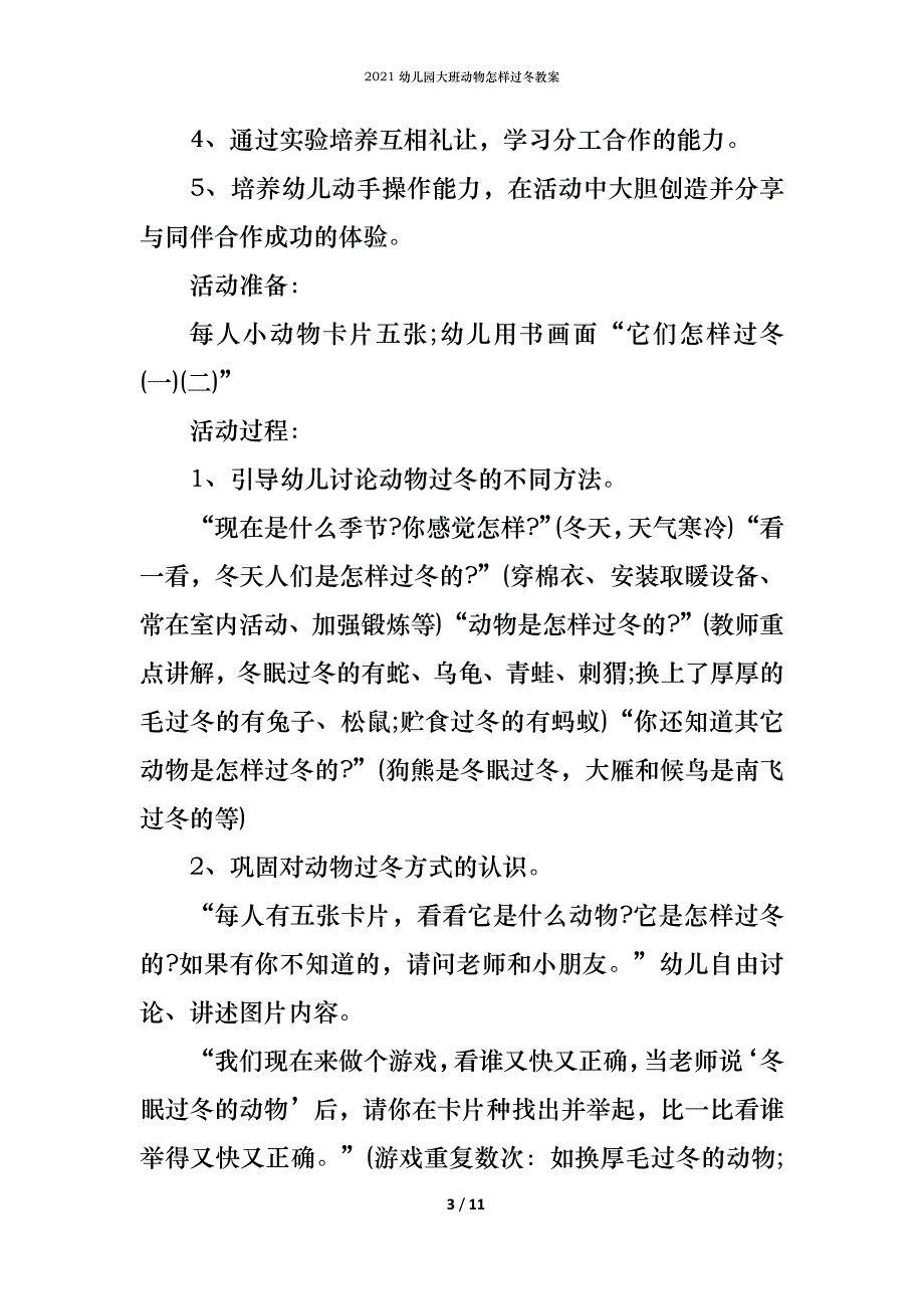 2021幼儿园大班动物怎样过冬教案_第3页