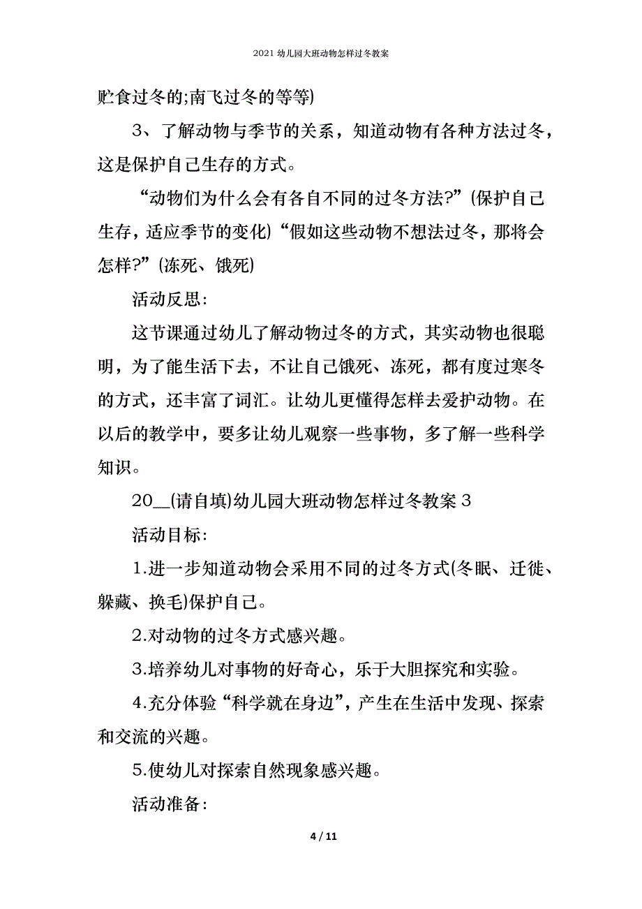 2021幼儿园大班动物怎样过冬教案_第4页