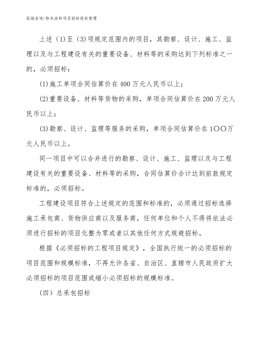 粉末涂料项目招标投标管理（工程管理）_第4页