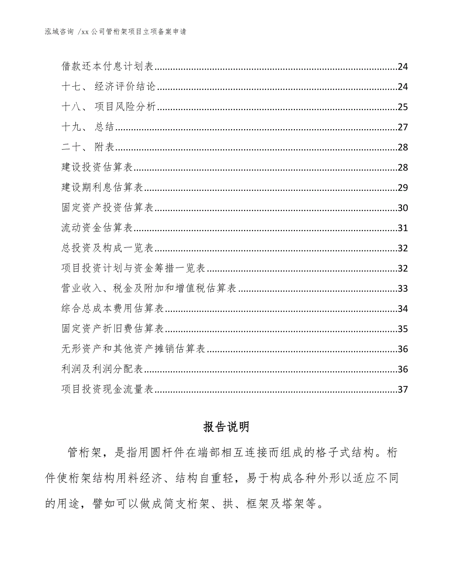 xx公司管桁架项目立项备案申请（模板范文）_第2页