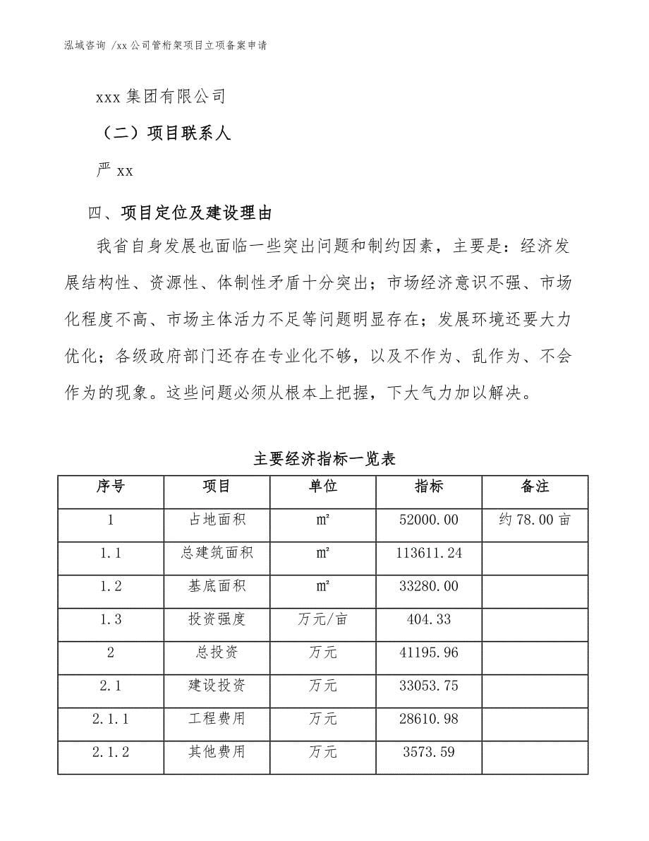 xx公司管桁架项目立项备案申请（模板范文）_第5页