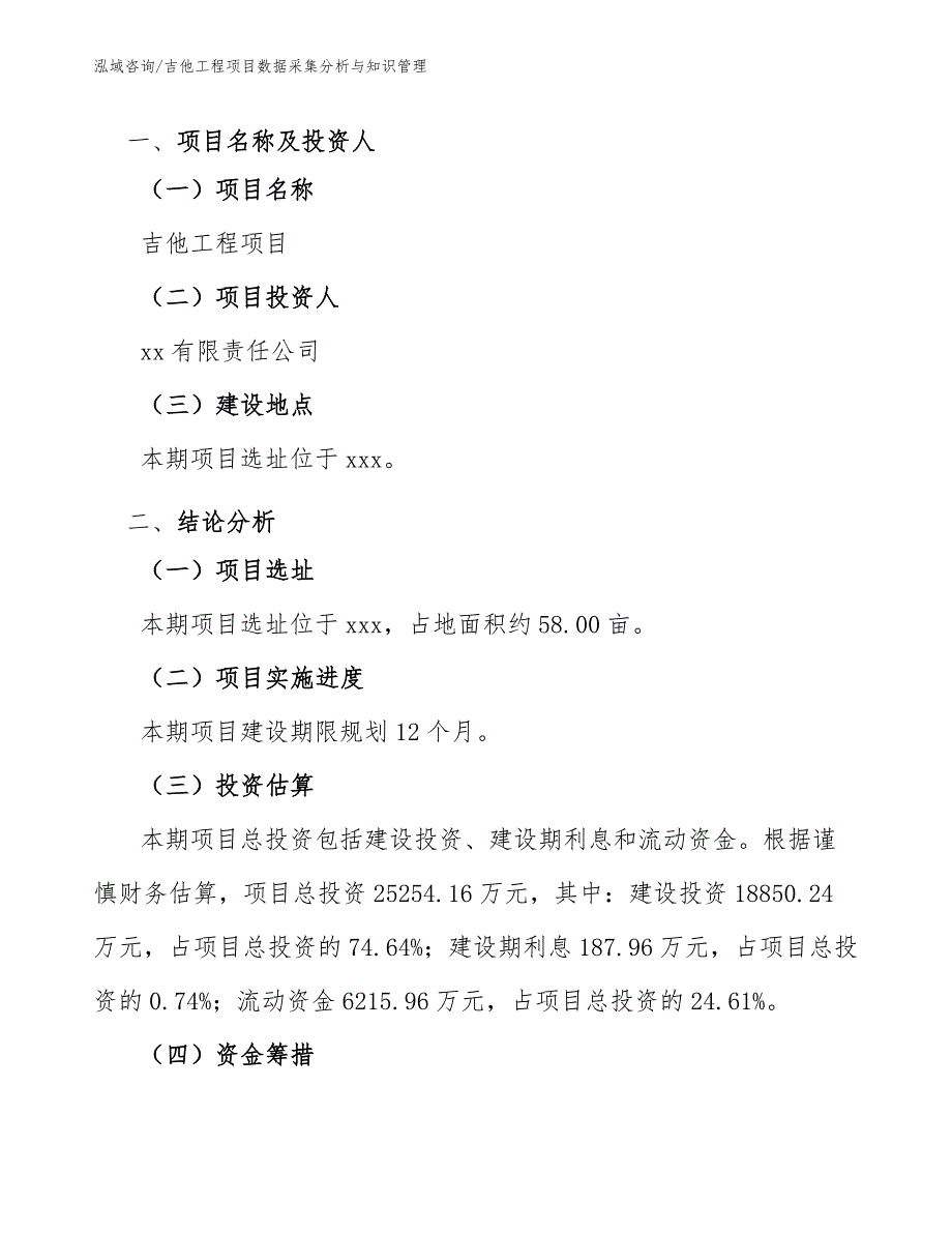 吉他工程项目数据采集分析与知识管理（工程管理）_第2页