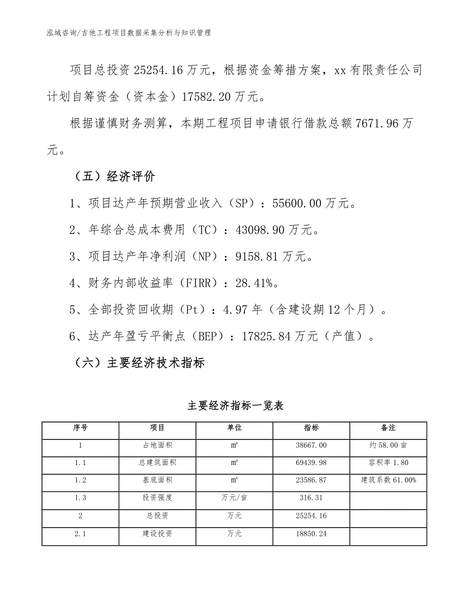 吉他工程项目数据采集分析与知识管理（工程管理）_第3页