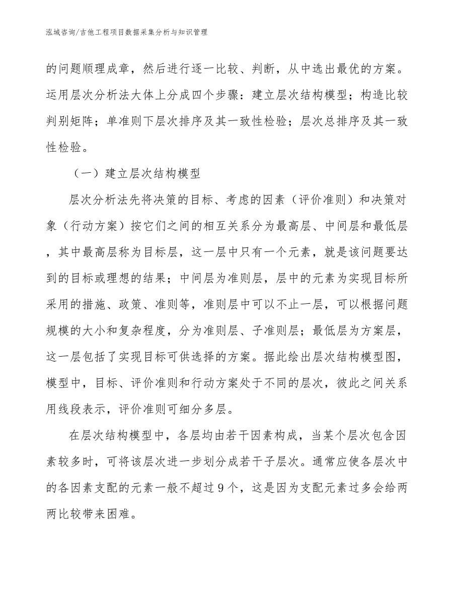 吉他工程项目数据采集分析与知识管理（工程管理）_第5页