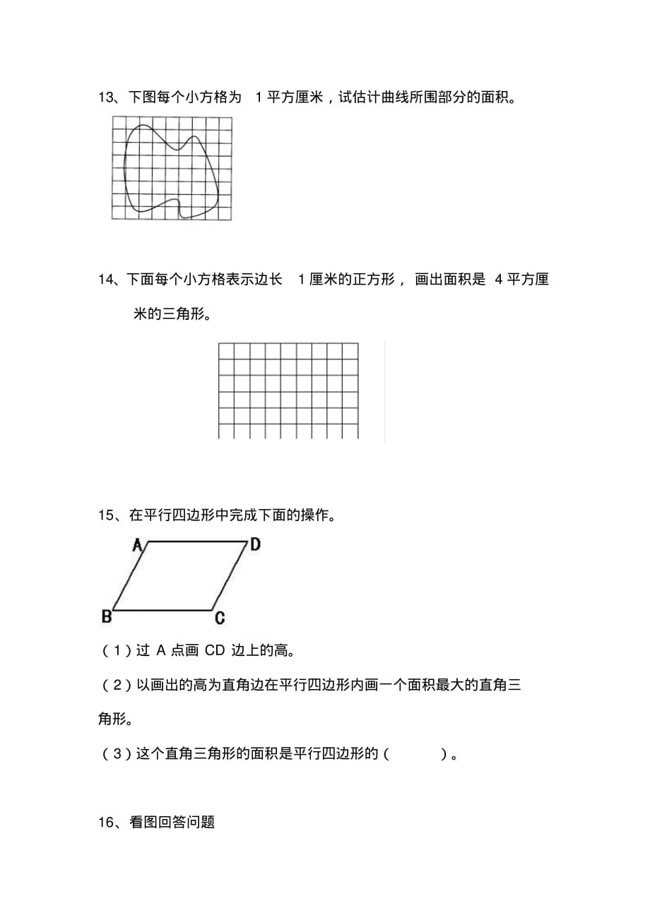 小学六年级数学毕业复习画图操作(作图)练习题_第4页