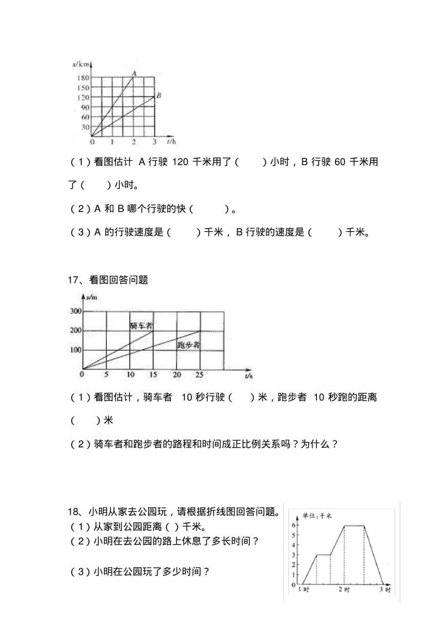 小学六年级数学毕业复习画图操作(作图)练习题_第5页