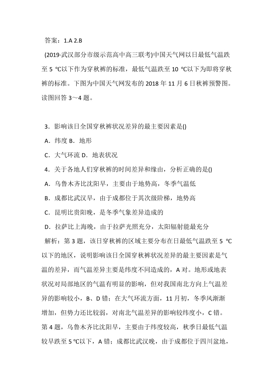 2019-2020学年高二下区域地理同步练习：阶段质量检测3(答案)_第2页