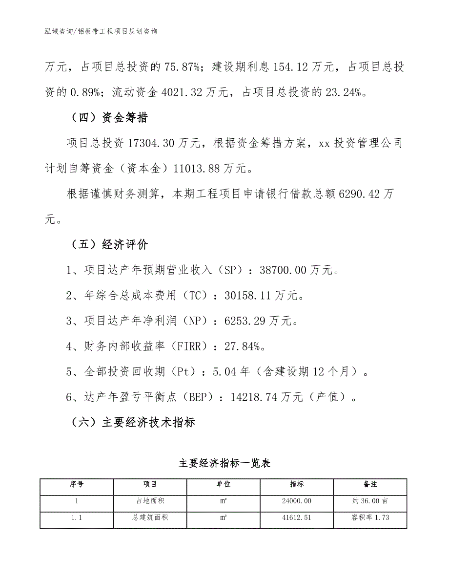 铝板带工程项目规划咨询（工程管理）_第2页