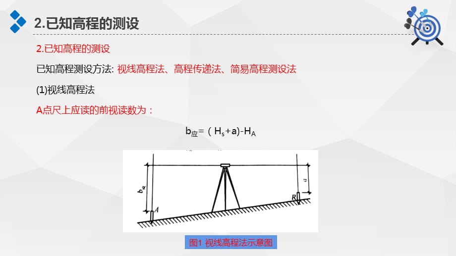 《标高测设》建筑工程测量PPT课件-测量学讲义_第4页