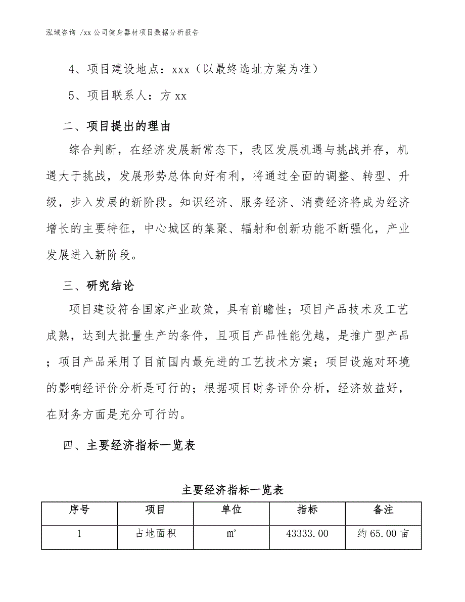 xx公司健身器材项目数据分析报告（模板范文）_第4页