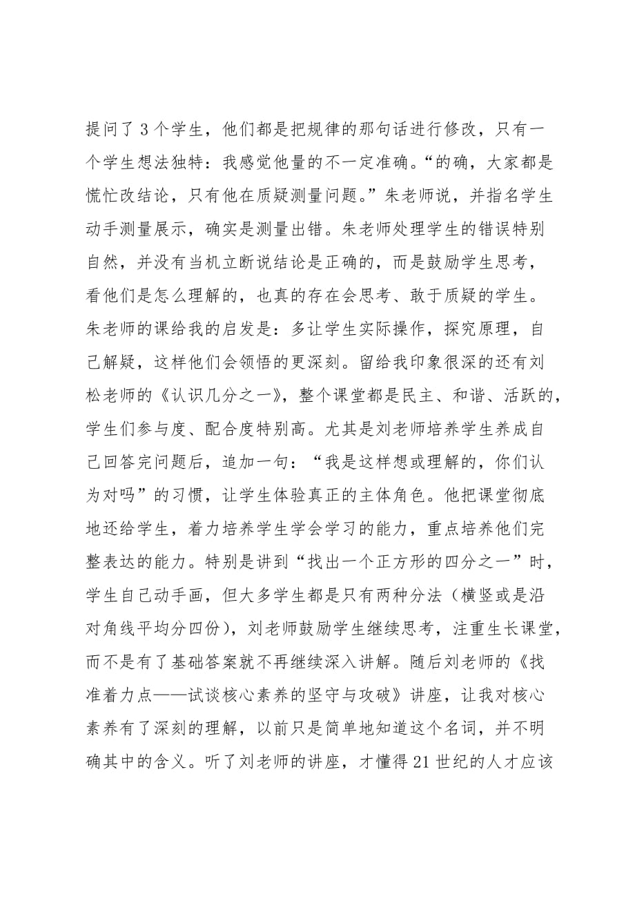 名师教学观摩活动听课心得 深度学习打磨生长课堂_第2页