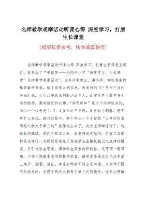 名师教学观摩活动听课心得 深度学习打磨生长课堂