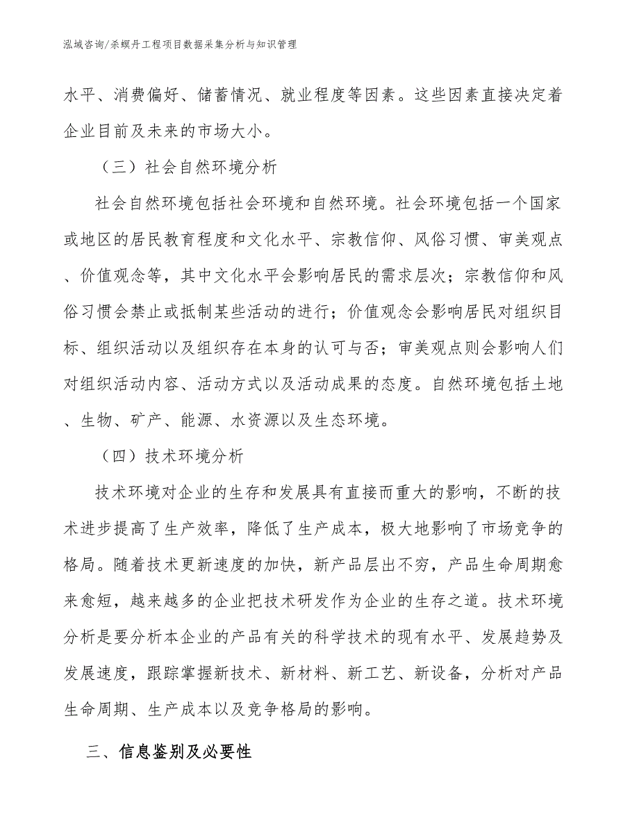 杀螟丹工程项目数据采集分析与知识管理（工程项目管理）_第3页