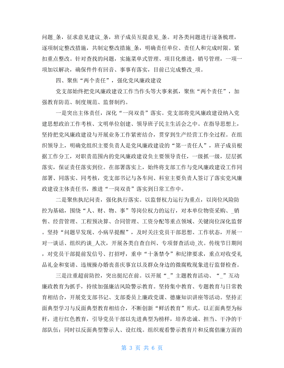 支部工作总结2021 企业X党支部三年党建工作总结_第3页