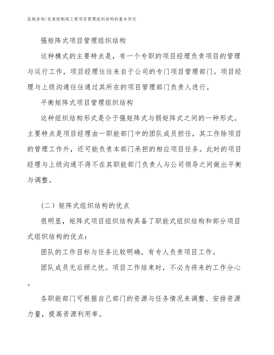 怠速控制阀工程项目管理组织结构的基本形式（工程项目组织与管理）_第2页