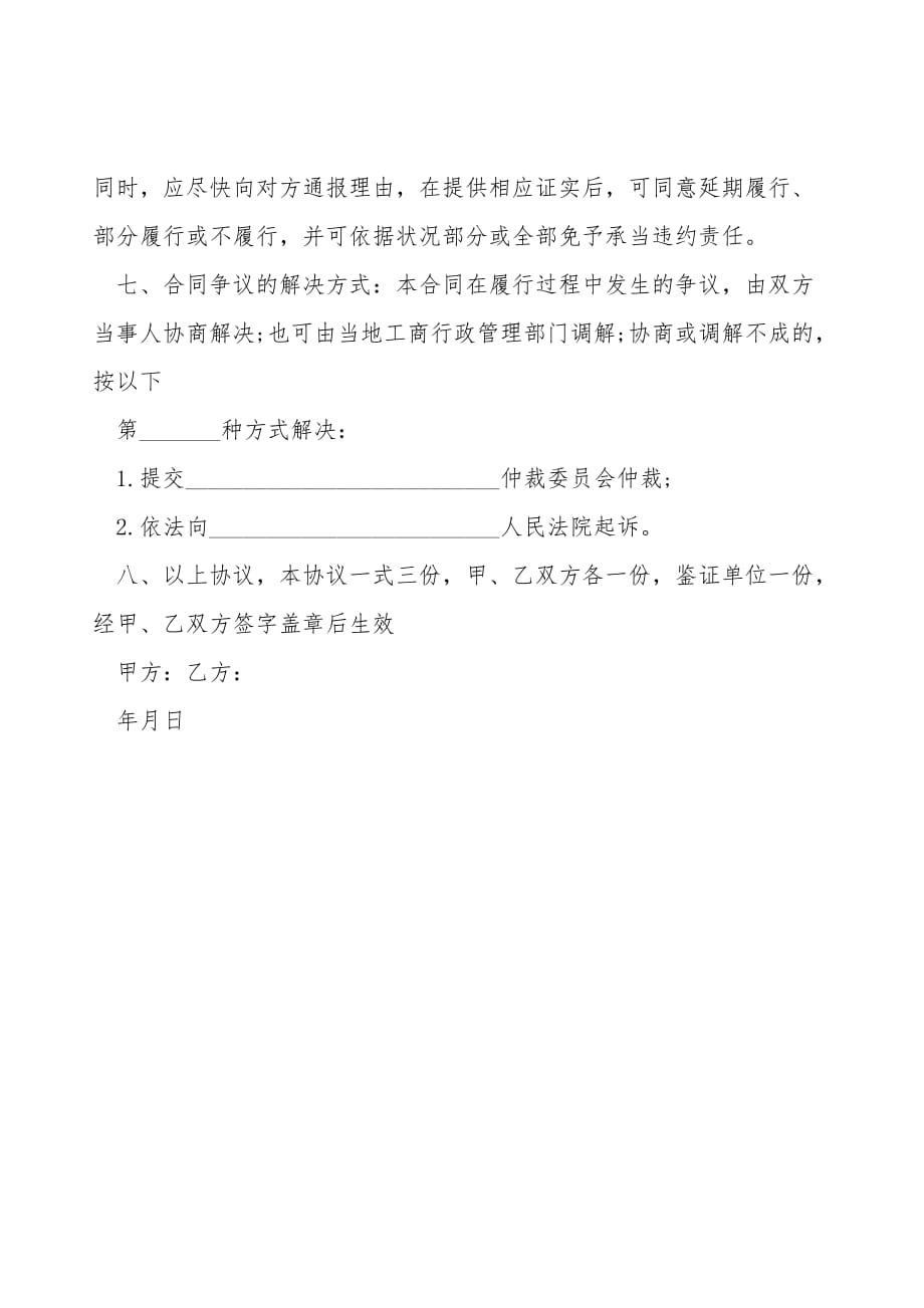 中华鳖订购养殖协议书(合同范本)_第2页