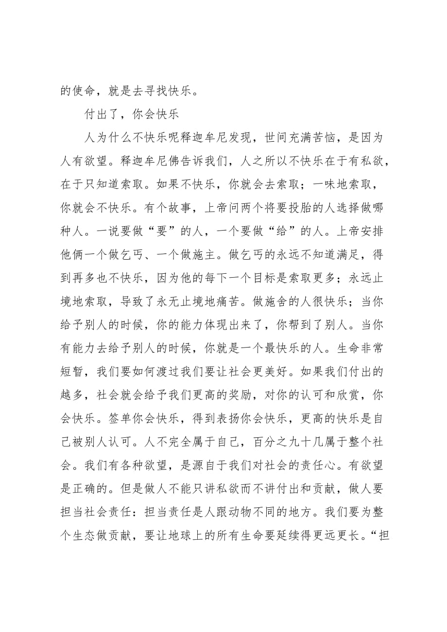 学院开学典礼讲话－－追求快乐放飞梦想_第3页