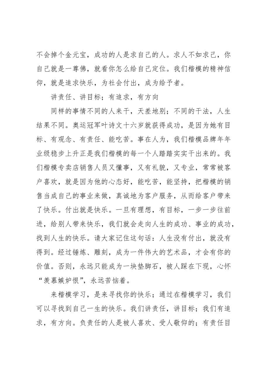 学院开学典礼讲话－－追求快乐放飞梦想_第5页