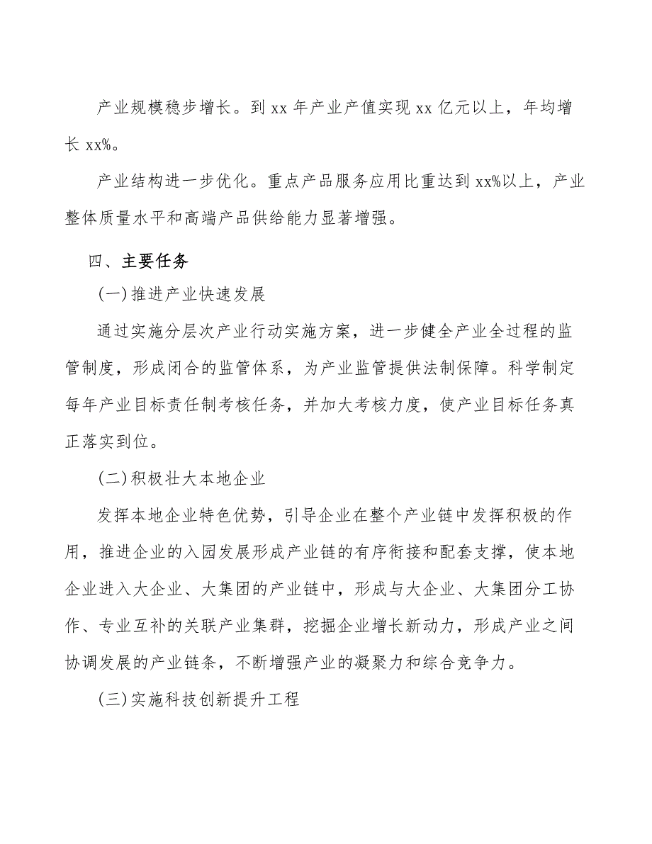 xx公司烟嘴滤棒胶产业规划方案（意见稿）_第3页