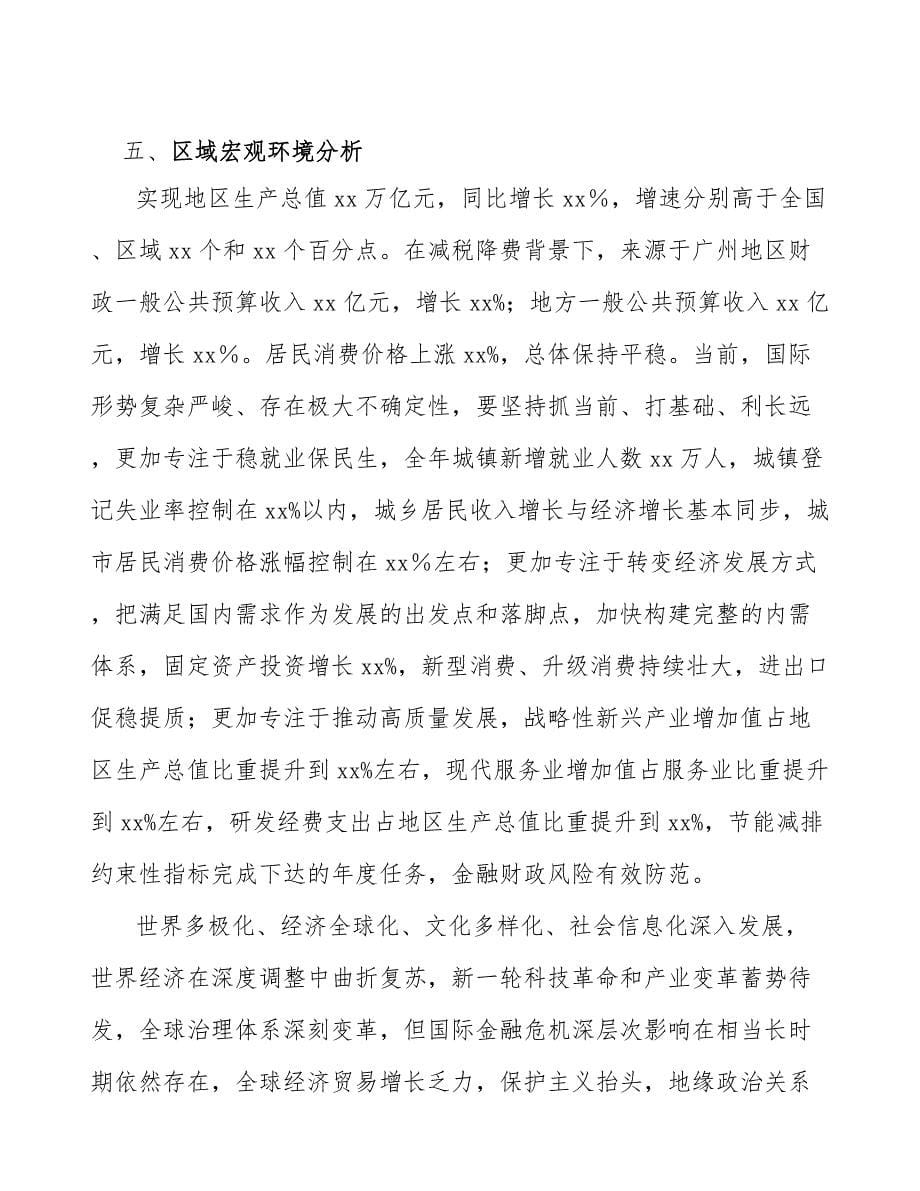 xx公司烟嘴滤棒胶产业规划方案（意见稿）_第5页