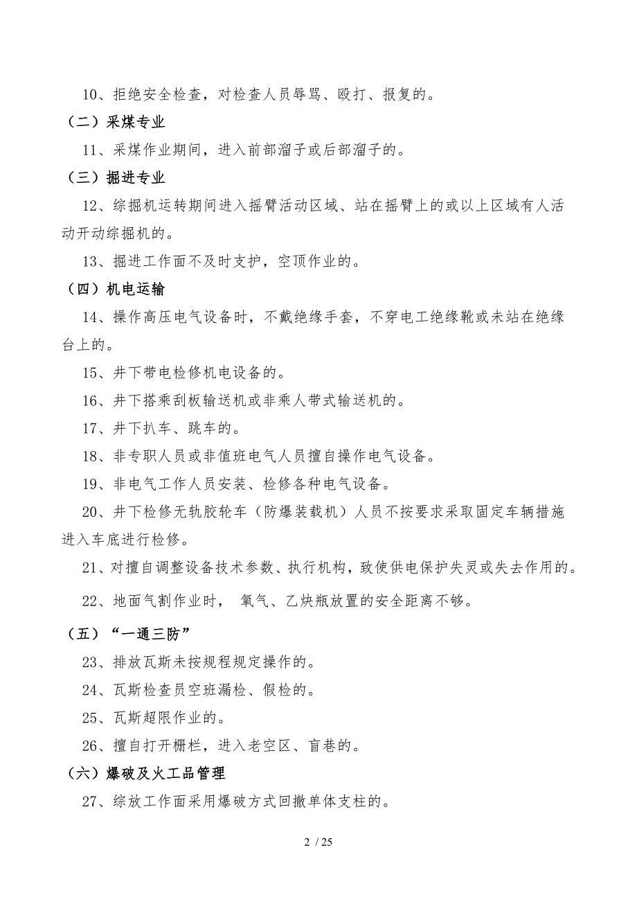 XXX煤矿人员不安全行为界定标准._第4页