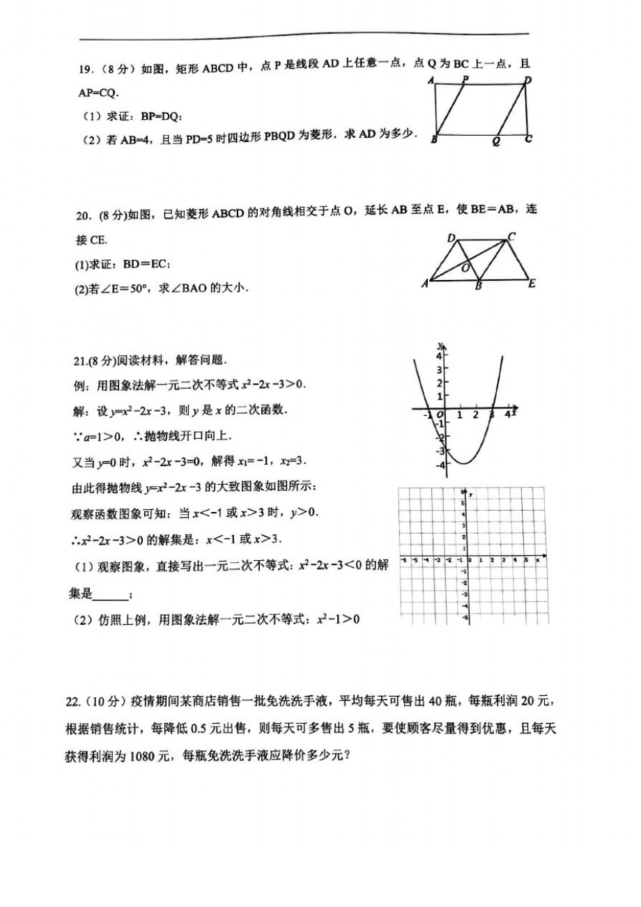 漳州六校联考2020-2021学年九年级上学期期中试卷_第3页