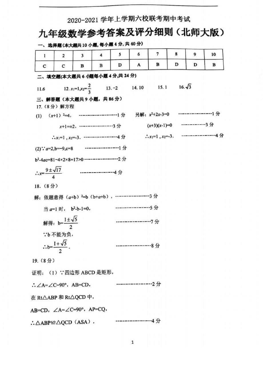 漳州六校联考2020-2021学年九年级上学期期中试卷_第5页