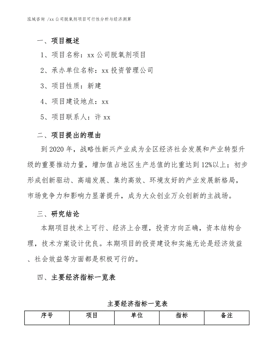 xx公司脱氧剂项目可行性分析与经济测算（范文参考）_第3页