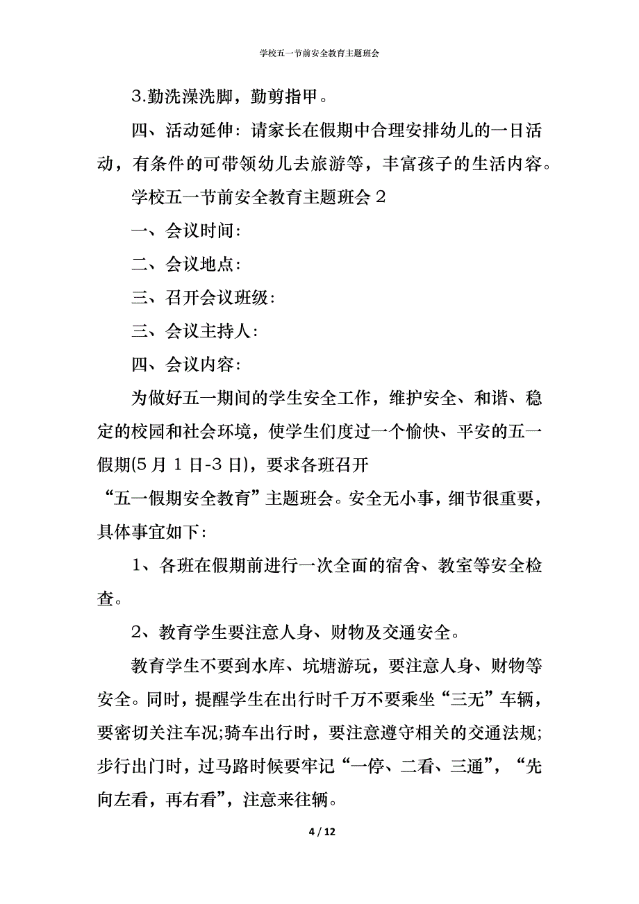 学校五一节前安全教育主题班会_第4页