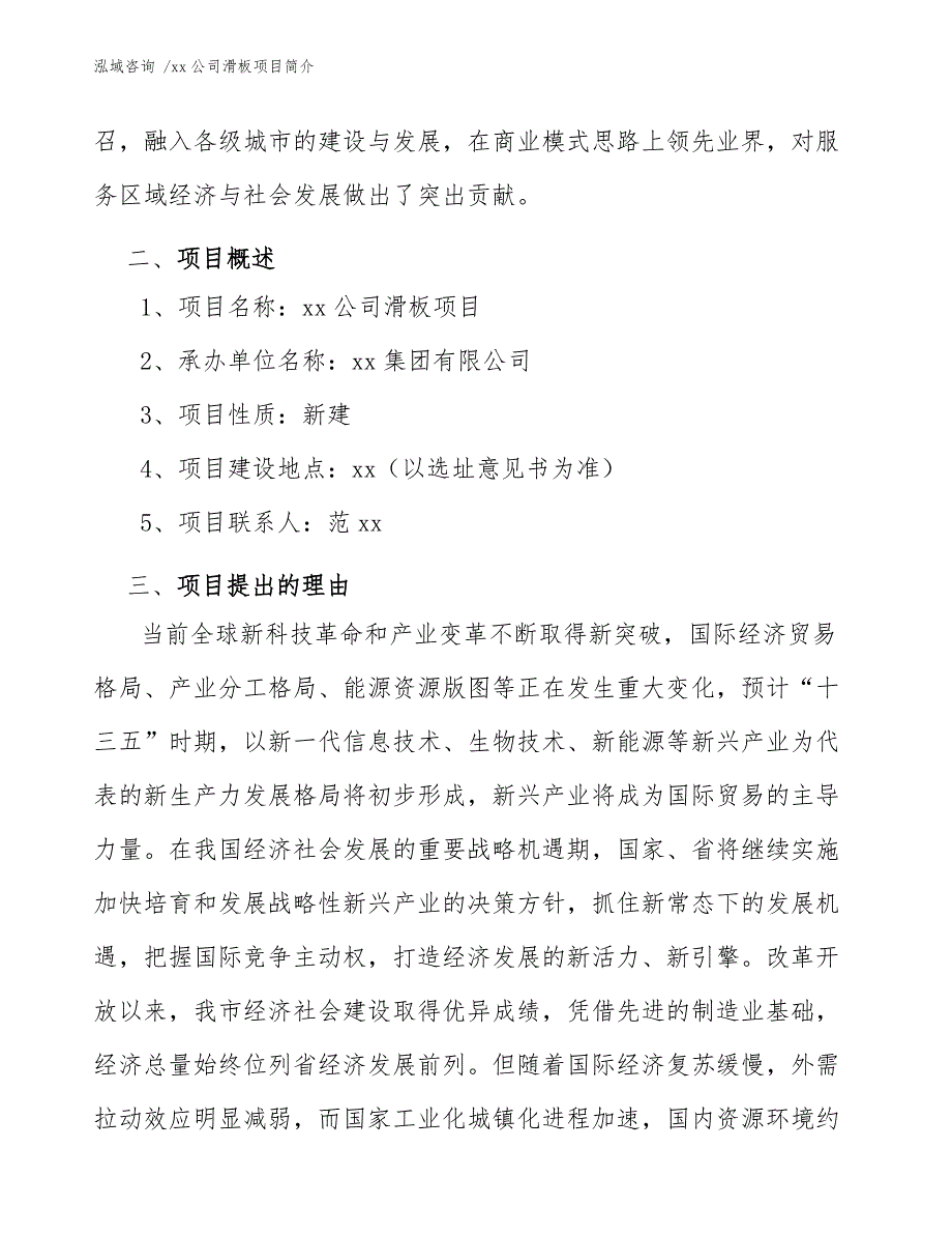 xx公司滑板项目简介（参考模板）_第4页