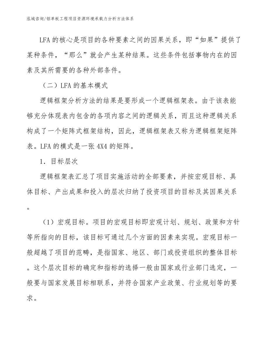 铝单板工程项目资源环境承载力分析方法体系（工程项目管理）_第5页