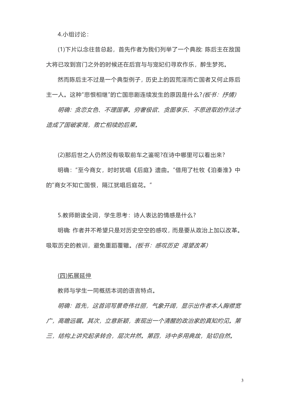 高中语文《桂枝香·金陵怀古》教案教学设计及说课稿模板_第4页