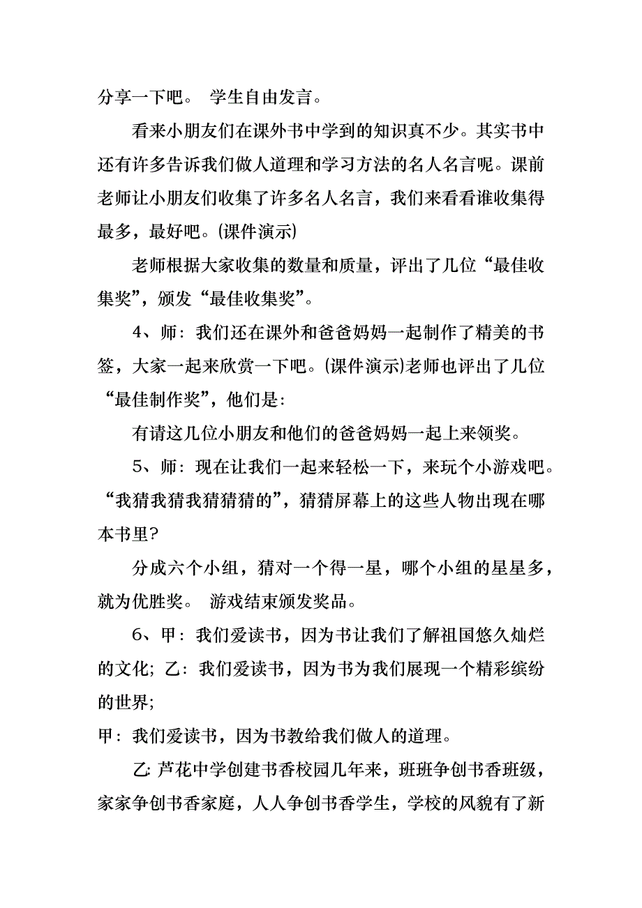 中小学生我读书我快乐主题班会教案_第3页