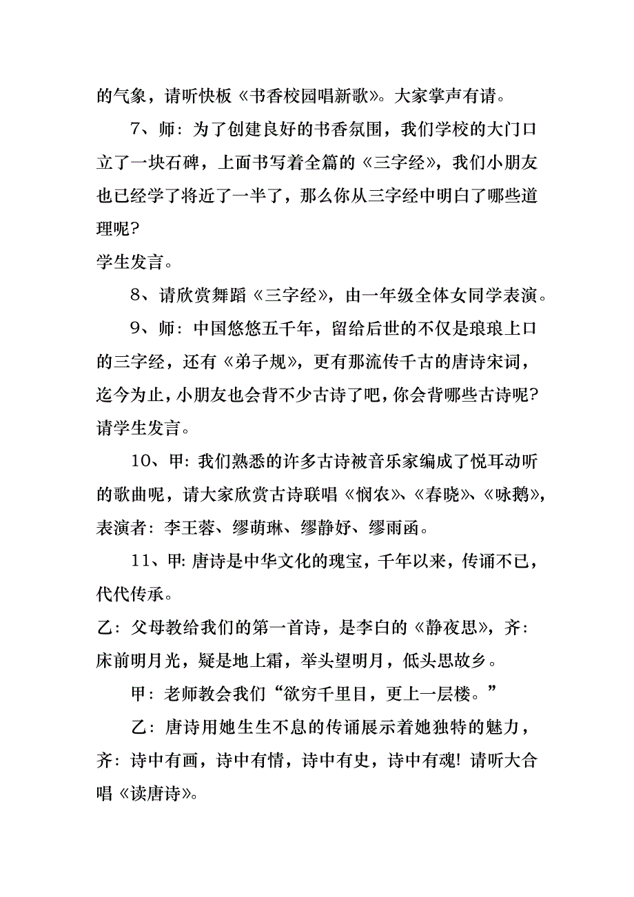 中小学生我读书我快乐主题班会教案_第4页