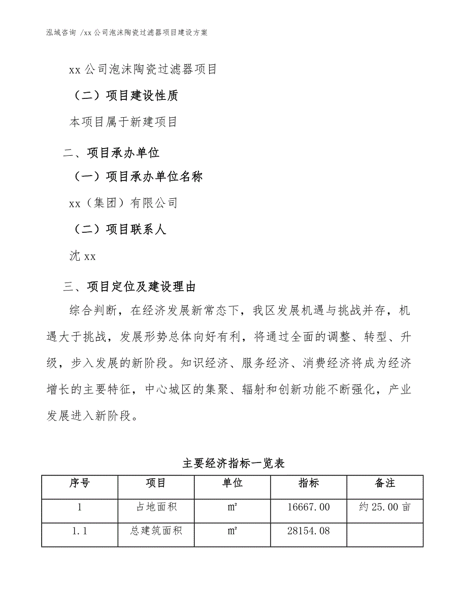 xx公司泡沫陶瓷过滤器项目建设方案（参考范文）_第4页