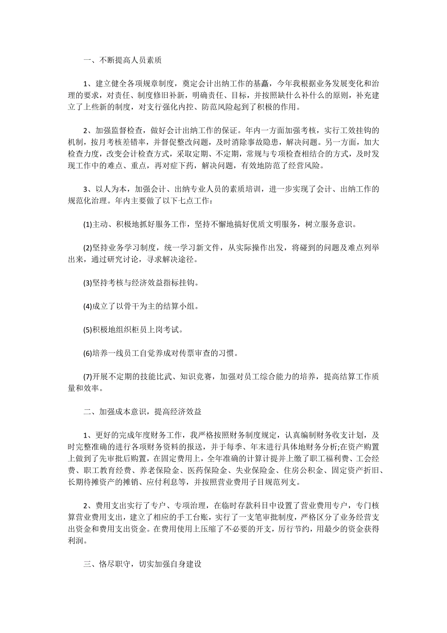 2021财务年度工作总结范文10篇_第2页