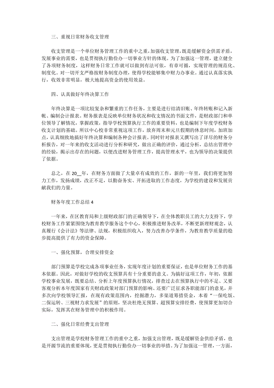 2021财务年度工作总结范文10篇_第4页