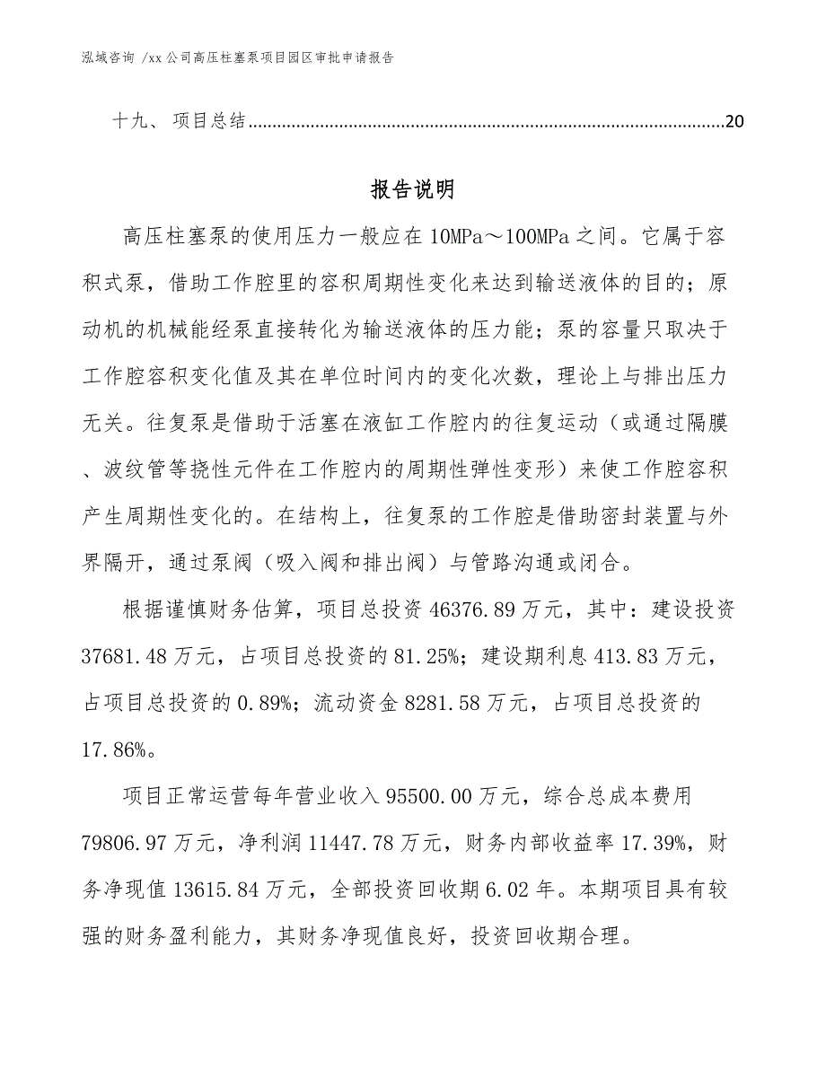 xx公司高压柱塞泵项目园区审批申请报告（参考模板）_第2页