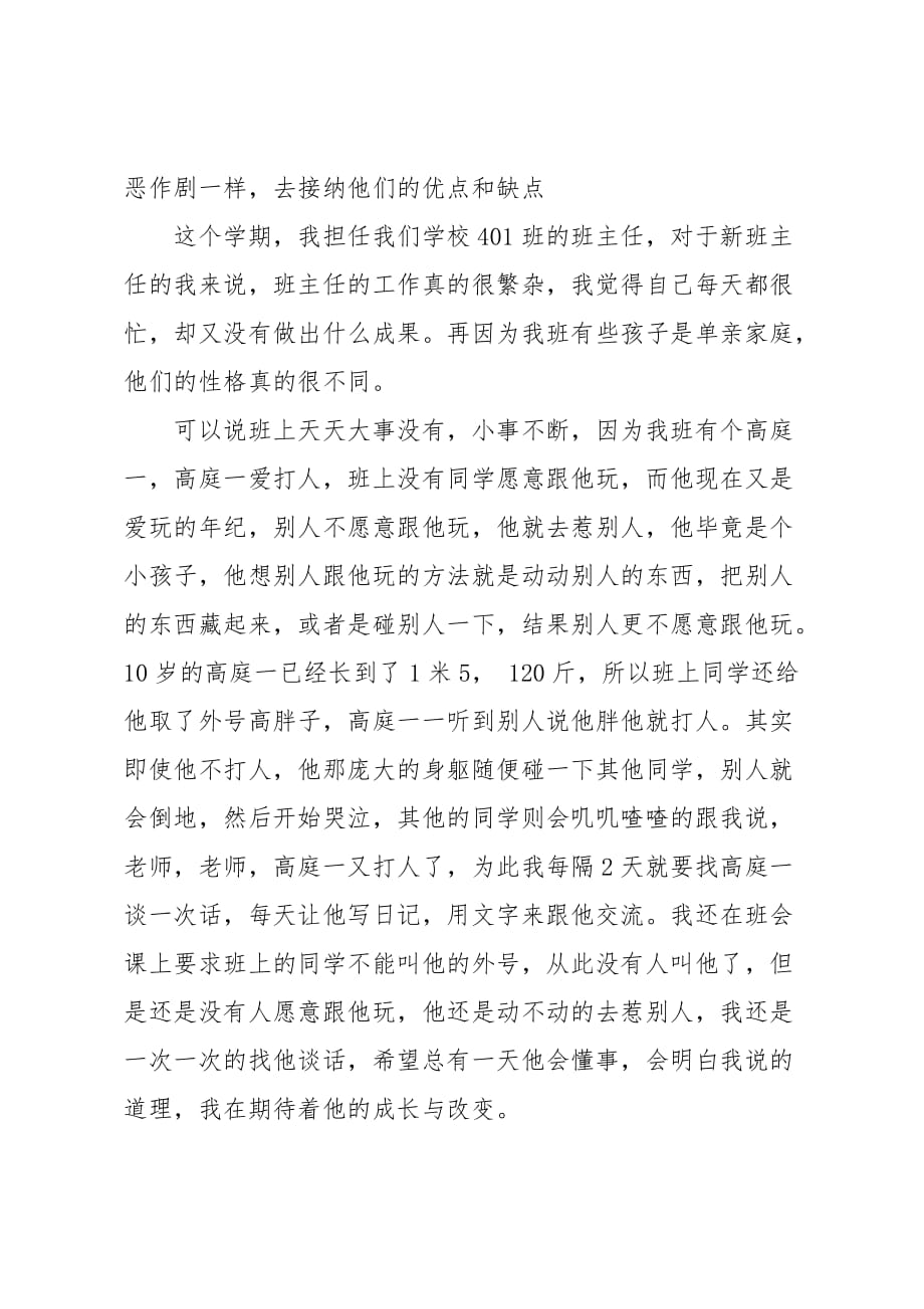 教师师德演讲比赛稿：关爱学生一起成长_第2页