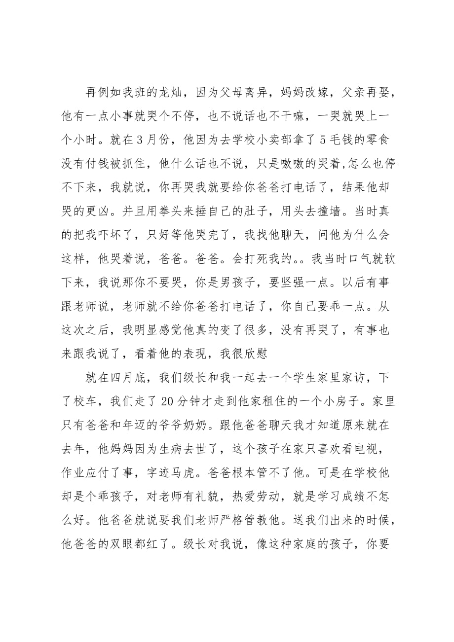 教师师德演讲比赛稿：关爱学生一起成长_第3页