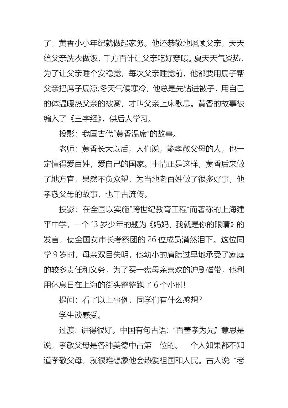 央视开学第一课班会教案_第5页