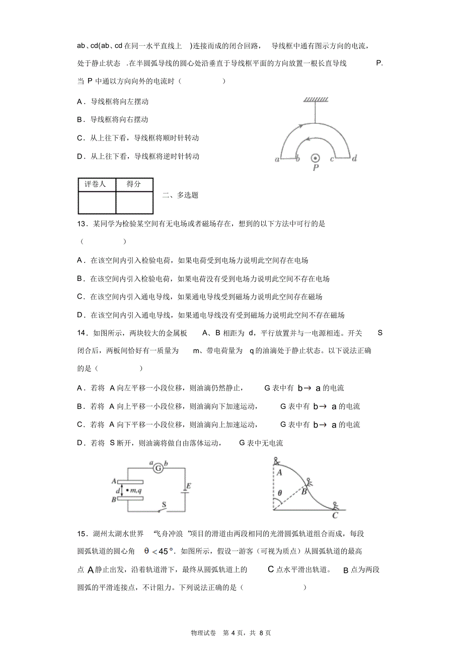 浙江省杭州市北斗联盟2019-2020学年高二上学期期中物理试题及答案解析_第4页